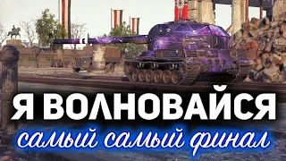 Я ВОЛНОВАЙСЯ 5 ☀ Отметки на Bat.-Châtillon 155 58 ☀ С Хрустом и Вовой