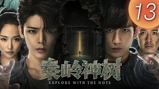 【盜墓筆記2 之 秦嶺神樹】Explore with the Note 第13集（侯明昊, 成毅, 李曼, 張博宇）