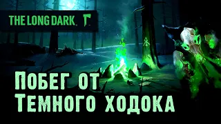 Как сбежать от Темного Ходока в Long Dark