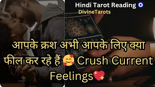 Apke Crush Abhi Kiya Feel Kar Rahe Hai 🥰 || Hindi Tarot Reading 🧿 #crushtarotreading