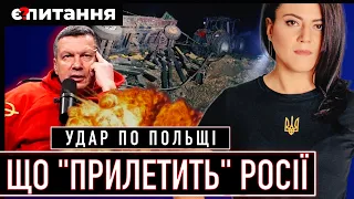 ⚡Ракетний удар по Польщі / Як російська ракета поцілила в країну НАТО і якою буде відповідь росіянам