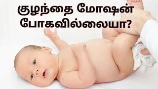 Is your baby's motion normal? | Should you be worried? | Tamil | Baby lnfo |