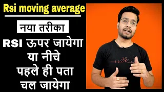 More clear signal's with (rsi moving average) indicator | by trading chanakya  🔥🔥🔥