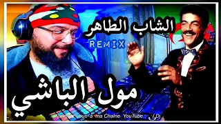 Cheb Tahar  - Moul el Baché الشاب الطاهر مول الباشي Remix @djtaharpro