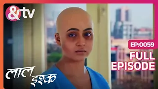 LAAL ISHQ - खौनी विग - पूर्ण एपिसोड - 59 - रोमांटिक हॉरर हिंदी टीवी सीरियल - और टीवी