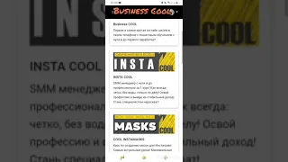 Зарабатывай вместе с Business Cool