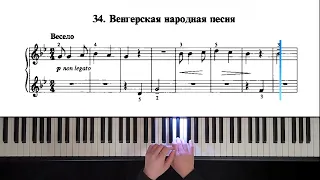 34. Венгерская народная песня (Russian Piano Method)