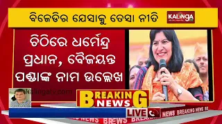 BJD writes letter to SCB medical for provide treatment to BJP leaders || Kalinga TV