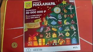 Моментальная лотерея Вершины успеха Новогодний миллиард - обзор и игра