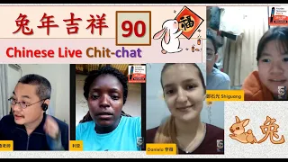 中文聊天课 [90] | Chinese Live Chit-chat with Teacher Richard