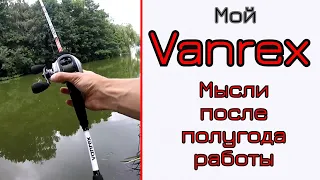 Lucky John Vanrex. Почему сам ловлю?! Почему всем советую?!