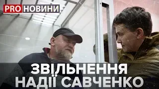 Освобождение Савченко, Pro новости, 16 апреля 2019