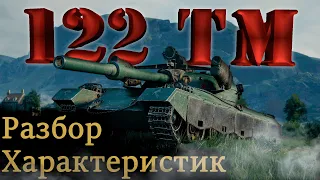 122 ТМ► ТАНК ЗА МАРАФОН► КИТАЙСКАЯ ПОДДЕЛКА ИЛИ ТОП ЗА СВОИ ДЕНЬГИ?