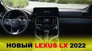 Новый Lexus LX 2022-2023! Интерьер и экстерьер, а так же ожидания. Все подробности!