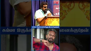 சும்மா இருக்கலாம் என்று நினைக்கிறேன் | Mysskin Speech about Thiyagarajan Kumararaja #superdeluxe