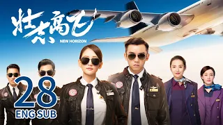 New Horizon EP28 | Joe Chen,  Ryan Zheng | Romance | 壮志高飞 | KUKAN Drama