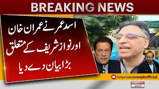 PTI's Asad Umar made a Big Statement Regarding Imran khan and Nawaz Sharif | Express News