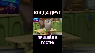 Когда друг в гостях☠️RYTP Барбоскины