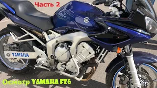 [Мотоподбор] Две Yamaha FZ6, состояние которых нас не впечатлило. Часть 2