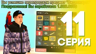 ЖИЗНЬ БОМЖА на АРИЗОНА МОБАЙЛ #11 - Я ПЕРЕКУП на ARIZONA MOBILE (SAMP)