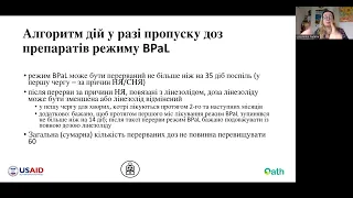 Презентація 3 1   принципи лікування, моніторинг лікування