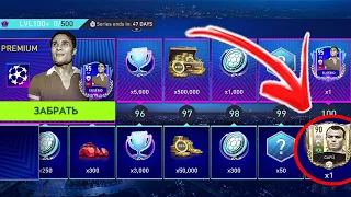 КАК БЫСТРО ПРОЙТИ ВЕСЬ АБОНЕМЕНТ ЛИГИ ЧЕМПИОНОВ в FIFA MOBILE 22 ??