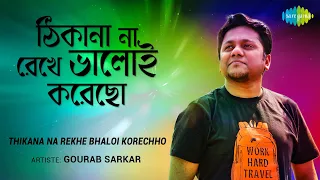 Thikana Na Rekhe Bhaloi Korechho | ঠিকানা না রেখে | Gourab Sarkar | Haimanti Sukla | Audio