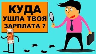 [TS] Как Перестать Тратить Деньги На Ерунду?