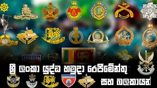 Srilanka Army Regiments and corps | combat and combat support regiments and corps-Bankaraya tv