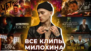 Все клипы на песни ДАНИ МИЛОХИНА / Dream Team House