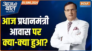 Aaj Ki Baat: तीसरी बार..मोदी सरकार..बढ़ेगा NDA परिवार? PM Modi | NDA | INDIA Alliance | Rajat Sharma