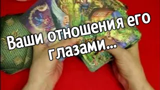 ❤️его взгляд на ваши отношения❤️❤️ ❤️ ❤️Таро расклад онлайн гадание❤️ Гадание на картах