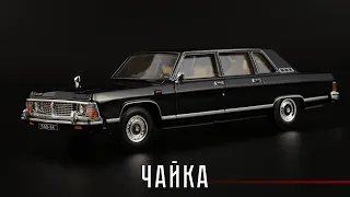 ГАЗ-14 "Чайка" // Наш автопром / Hongwell // Масштабные модели автомобилей СССР 1:43