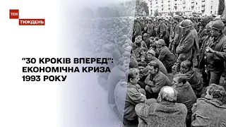 "30 кроків вперед", 1993 : перша хвиля приватизації, економічна криза та секти