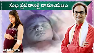 కడుపుతో వున్నవాళ్ళు ప్రతి రోజూ ఇది వినండి | Listen thsi everyday during pregnancy | Nanduri Srinivas