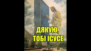 Дякую, Тобі Ісусе, за Твою турботу про мене.  Діалог з Богом 15 листопада 2021р.  Лк.9:18-22