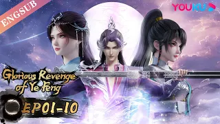 【Glorious Revenge of Ye Feng】EP01-10 FULL | Chinese Fantasy Anime | YOUKU ANIMATION