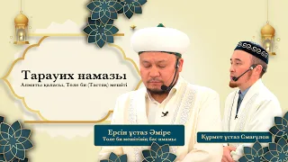 Тарауих намазы 16-күн.