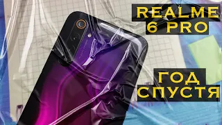 Realme 6 pro Актуальность Год спустя