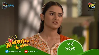 #MashrafeJunior | মাশরাফি জুনিয়র | EP 863 Bangla Natok 2023 | Fazlur Rahman Babu, Shatabdi Wadud