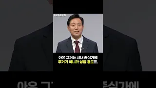 [오세훈vs송영길] 답답해 죽는 오세훈ㅠ｜2022 지방선거 서울시장 후보 토론회 #shorts