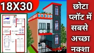 18X30 House Plan || 18*30 Ghar Ka Naksha || मकान का नक्शा