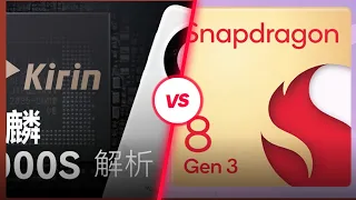 Huawei's Kirin 9000S vs. Qualcomm: The Battle for Chip Supremacy in 2024| mate 60 pro