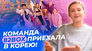 Команда 82Box в Корее! Наш склад, весенний Сеул, впечатления