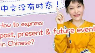 Present Tense and Past Tense In Chinese Language ||| In just 10 Minutes get your Expertise