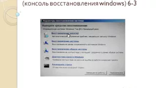 как запустить восстановление windows 7