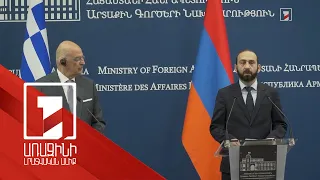 Շնորհակալություն եմ հայտնում Հունաստանին՝ Հայաստանին շարունակական աջակցության համար. Արարատ Միրզոյան