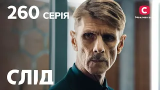 Сериал След 2023 серия 260: Любовь и драгоценности | НОВЫЕ СЕРИИ 2023 | СЛЕД СМОТРЕТЬ ОНЛАЙН