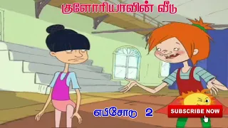 Gloriavin Veedu #2 Full Episode Tamil Chutti tv Cartoon