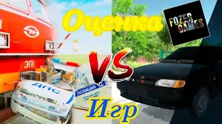 Оценка игр разработчика @Fozer_Games 😍🤯👍ВАЗ КРАШ ТЕСТ СИМУЛЯТОР 2 VS Других игр😶‍🌫️